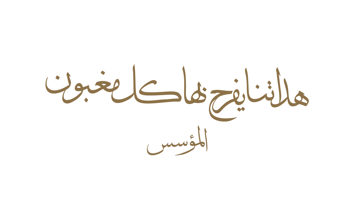 هّداتنا يفرح بها بكل مغبون